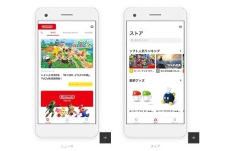 Lancement de l'application pour smartphone My Nintendo App au Japon