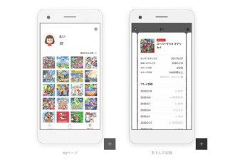 Aplicación para smartphones My Nintendo App lanzada en Japón
