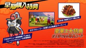 Dragon Ball Z Kakartot had its collector's edition revealed at TGS 2019!