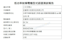 Xiaomi Mi Band 4 est certifié et a révélé des images