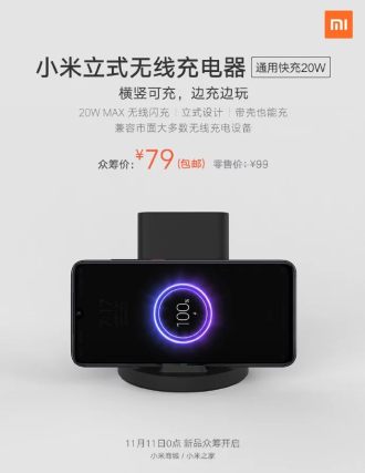 Xiaomi annonce un nouveau chargeur sans fil 20W