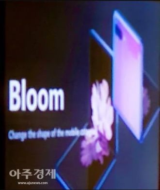 Leaked image of Galaxy Bloom (Galaxy Fold 2), the new foldable phone from Samsung